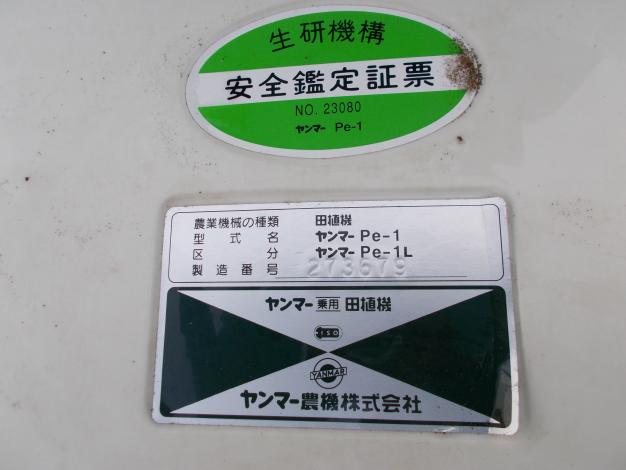 ヤンマー 中古 田植機