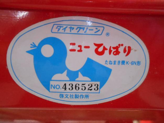 啓文社 中古 播種機