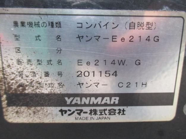 ヤンマー 中古 コンバイン