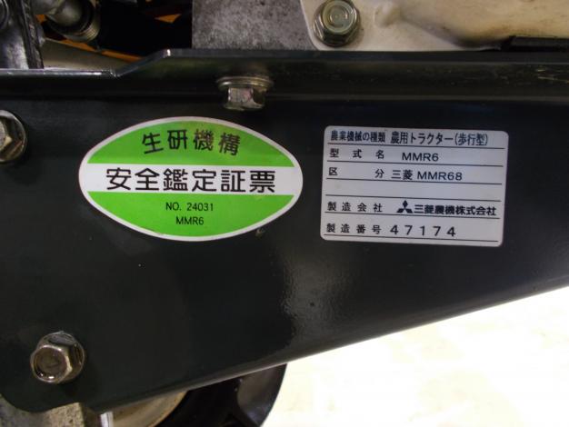 三菱 中古管理機