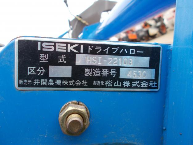 イセキ 中古 ドライブハロー