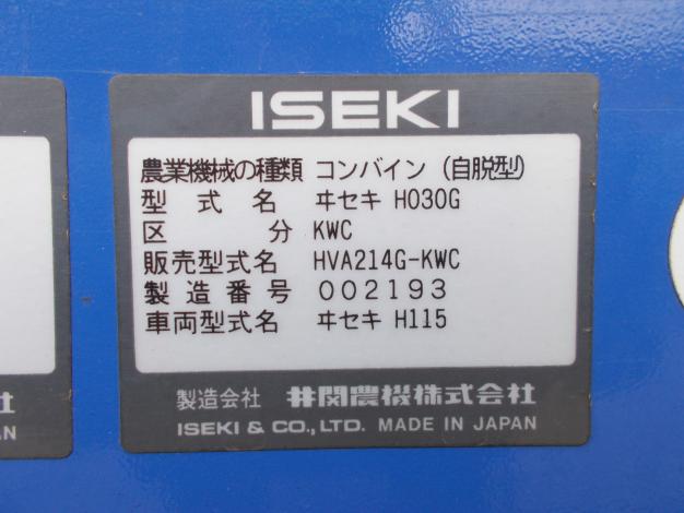 イセキ 中古 コンバイン
