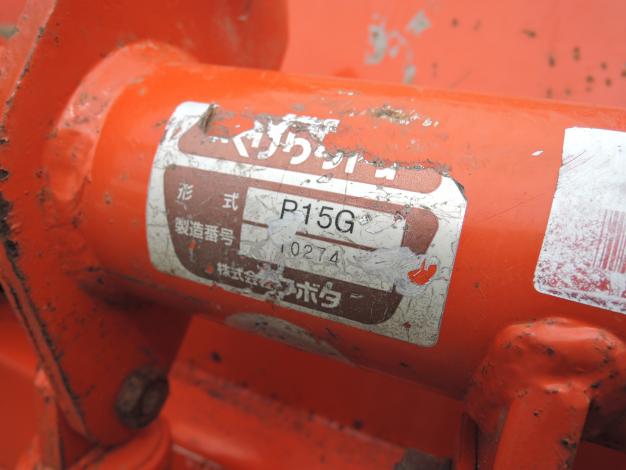 クボタ 中古 ロータリー 1.5m