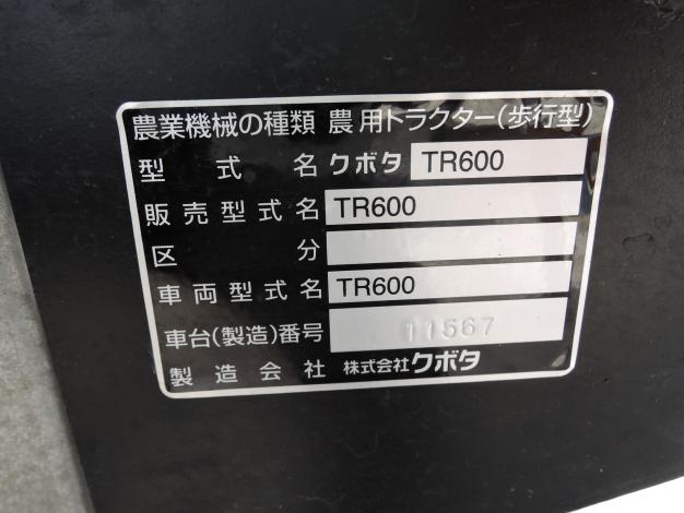 クボタ 中古 耕耘機