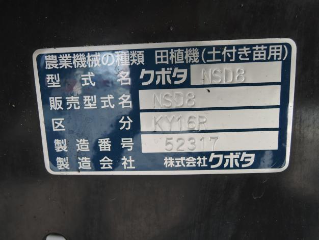 クボタ 中古 田植機 8条 ディーゼル