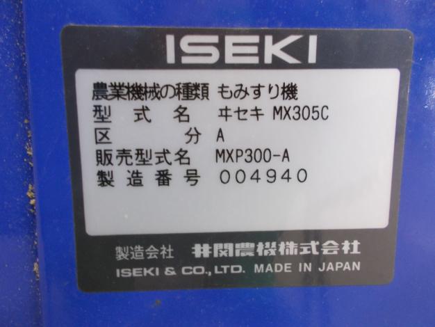 イセキ 中古 籾摺機