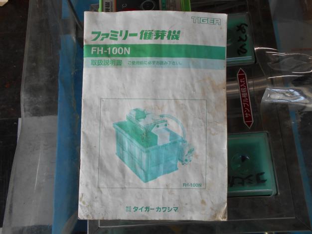 中古 催芽機