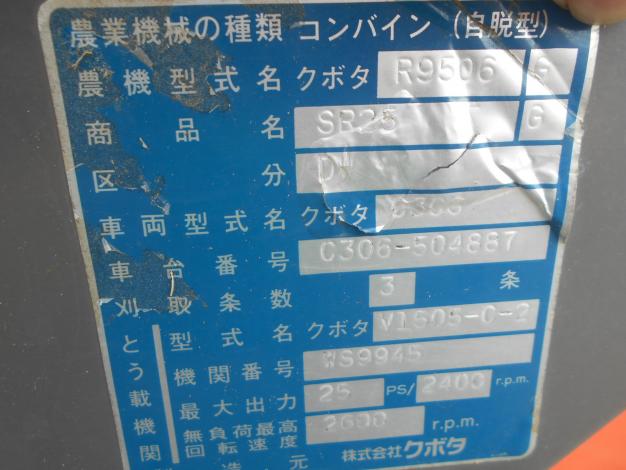クボタ 中古 コンバイン 3条