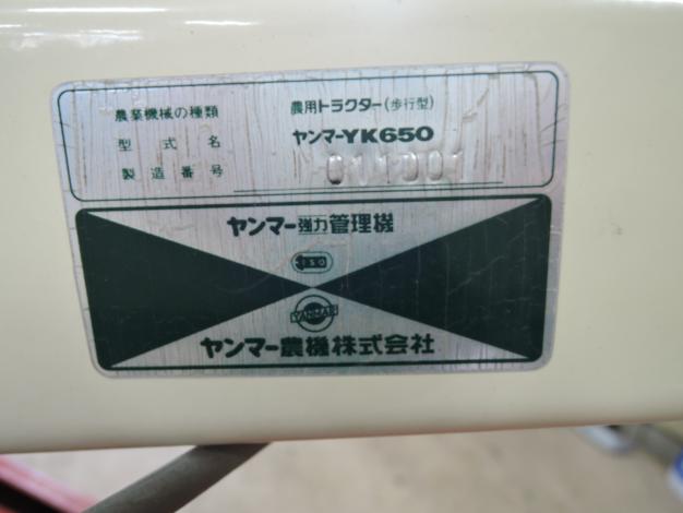 ヤンマー 中古 管理機