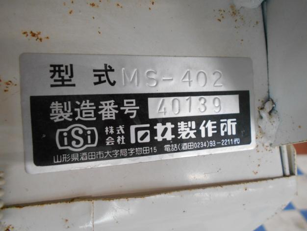 石井製作所 中古 バネコンベア