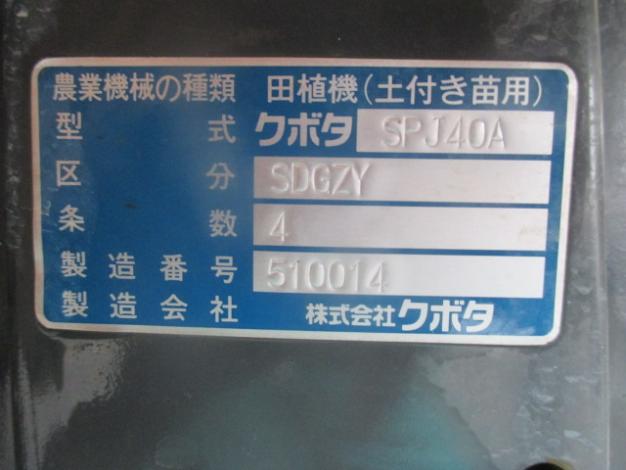 クボタ 中古 田植機
