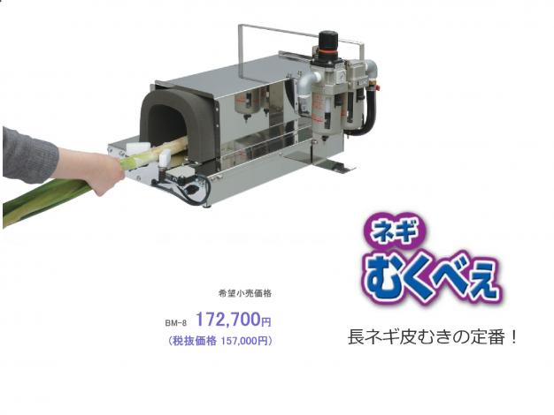 中古 長ネギ 根切り機 皮むき機 ジャンク品