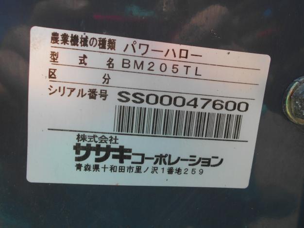 中古 パワー ハロー