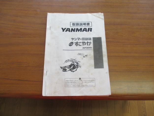 ヤンマー 歩行田植機