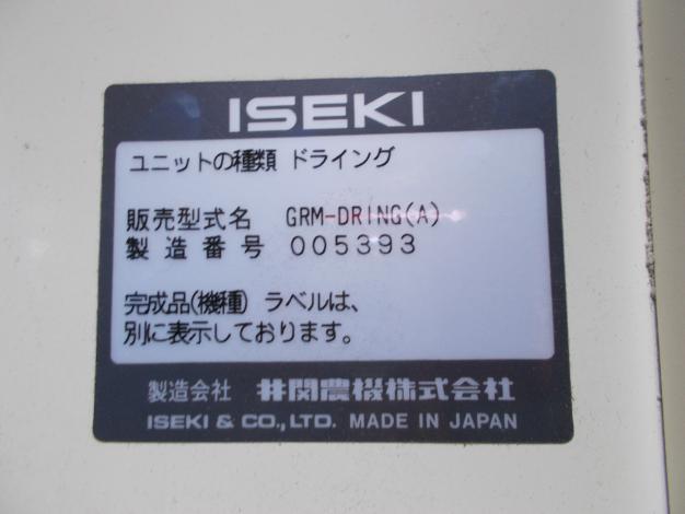 イセキ 中古 乾燥機