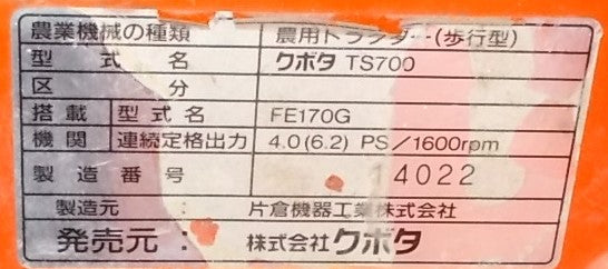クボタ 中古 耕耘機