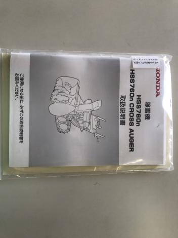 ホンダ 中古 除雪機