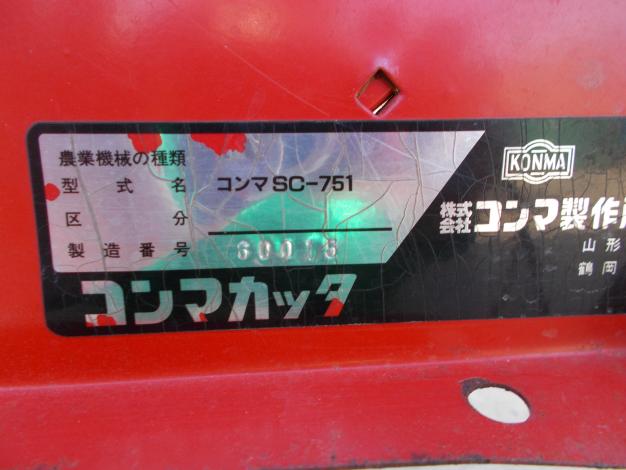 コンマ 中古 ハーベスター(ジャンク)