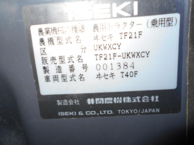 イセキ中古トラクター 4駆エアコン