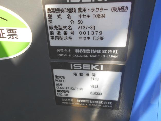 イセキ 中古トラクター
