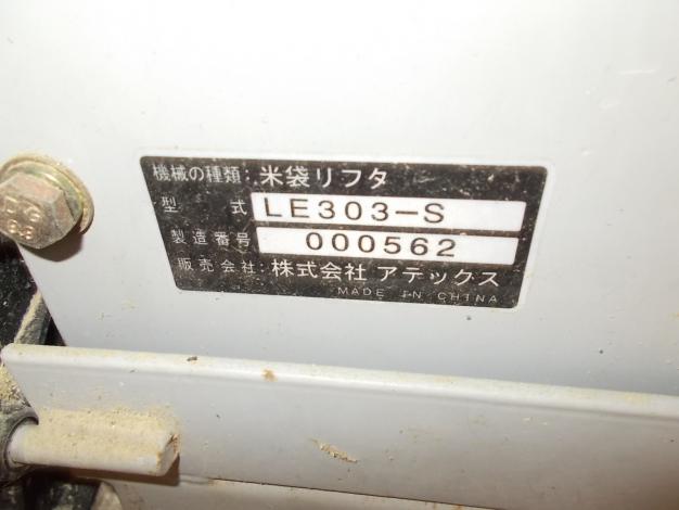 アテックス 中古 米袋リフター