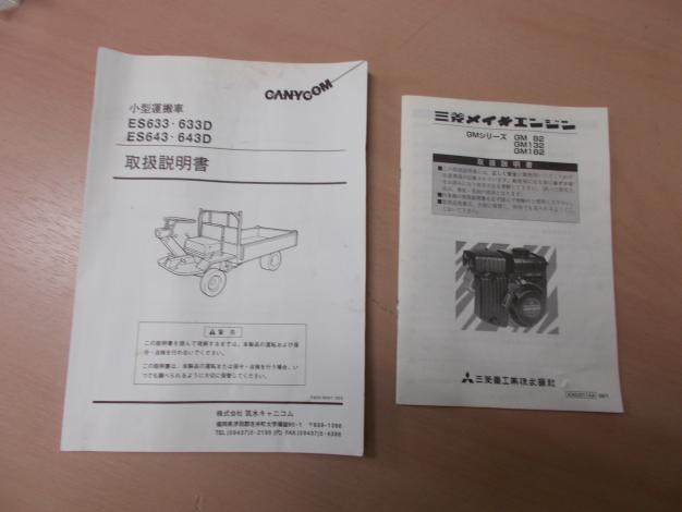 筑水キャニコム 中古運搬車