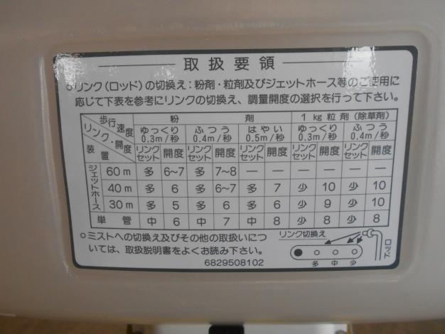 中古 背負 動力散布機 動散