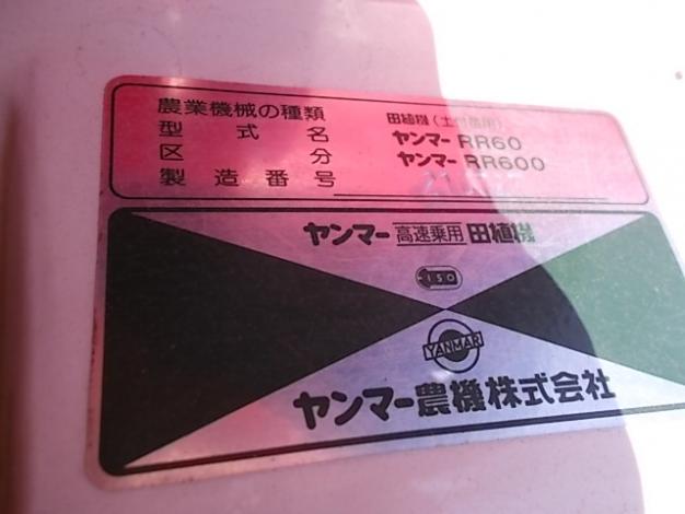 ヤンマー 中古 田植機