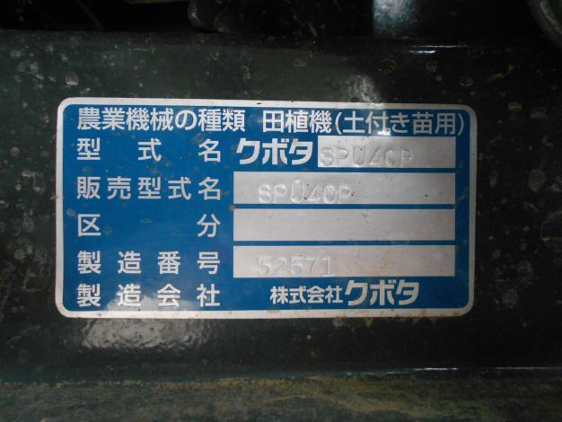 クボタ 中古 田植機 4条
