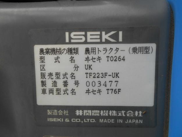 イセキ 中古 トラクター 22馬力