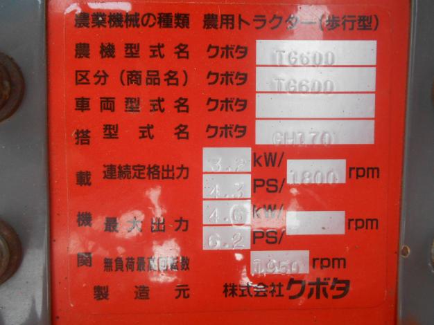 クボタ 中古 管理機 6馬力