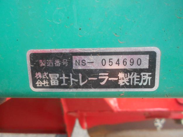 冨士トレーラー 中古 あぜ塗り機