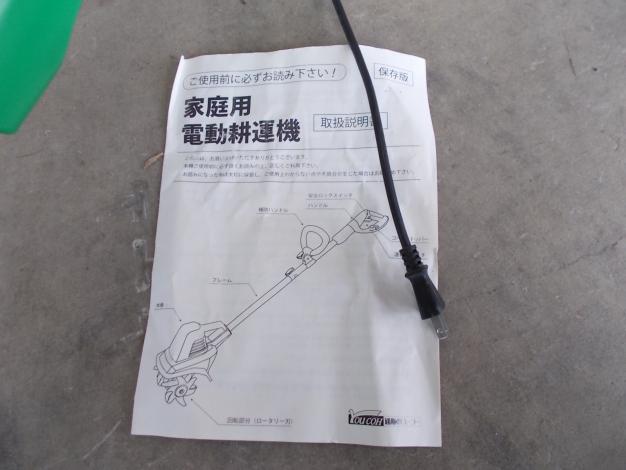 ユーコー 中古 耕運機