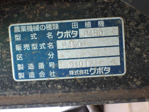 クボタ 中古 田植機 4条