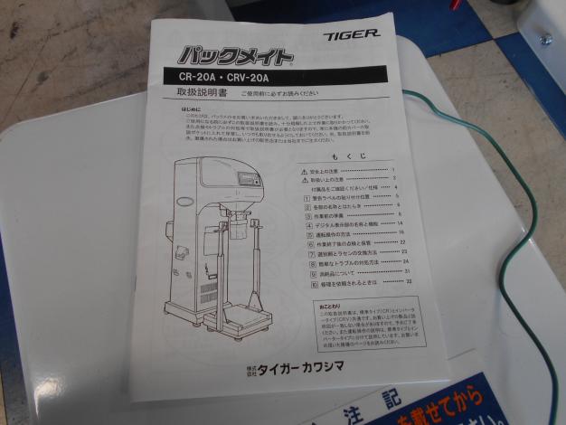 中古 自動 選別 計量機 パックメイト