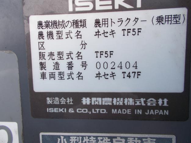 イセキ 中古 トラクター