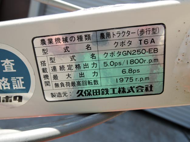 クボタ 中古 管理機
