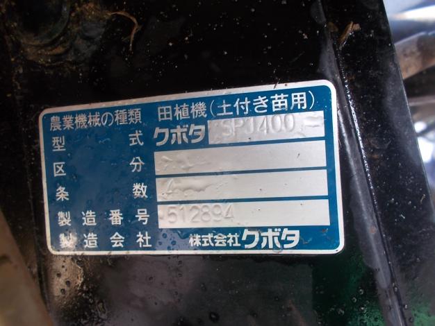 クボタ 中古 田植機