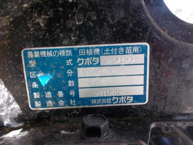 クボタ 中古 田植機