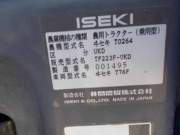 イセキ 中古 トラクター
