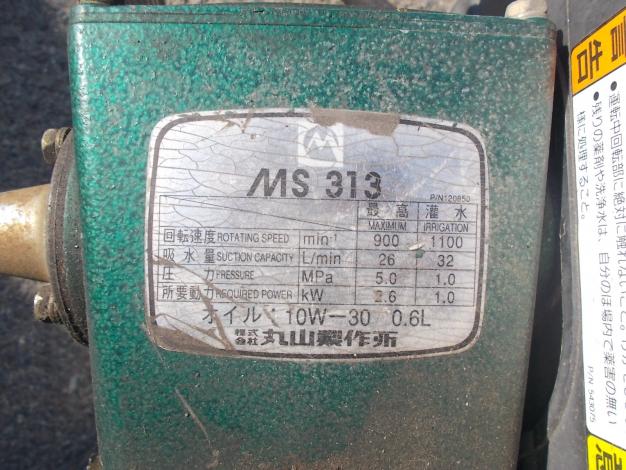 丸山 中古 セット動噴
