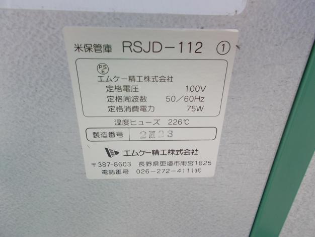 エムケー精工 中古 保管庫
