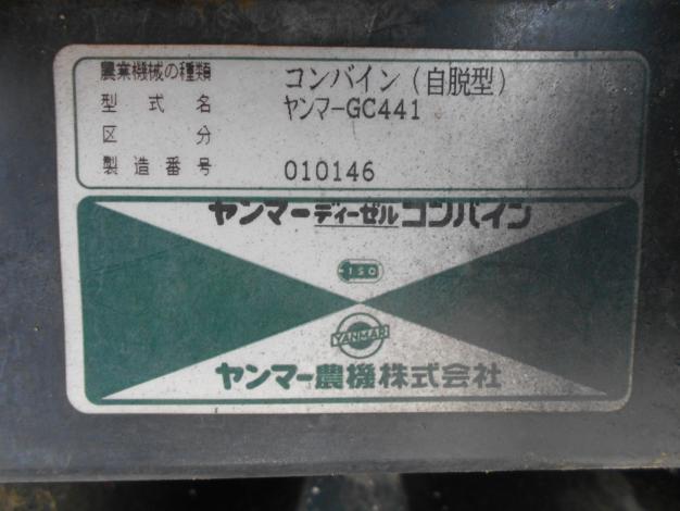 ヤンマー 中古 コンバイン 4条 41馬力