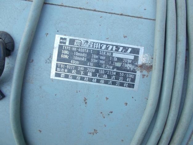松下精工 中古 ダクトファン