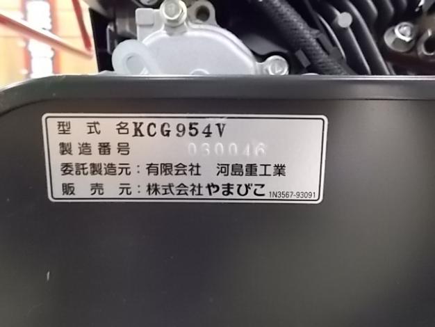 共立 中古 運搬機