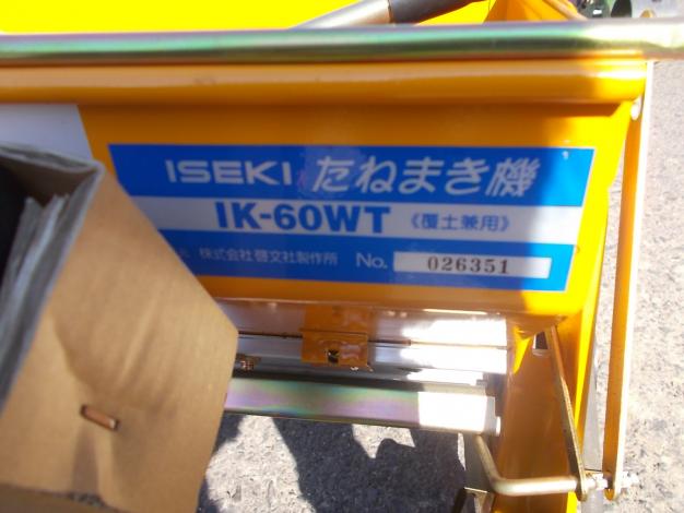 イセキカワサキ 中古 種まき機
