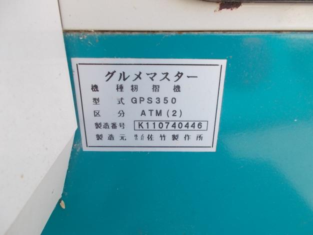 サタケ 中古 籾摺機