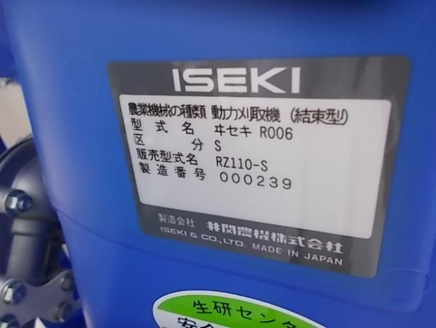 イセキ 中古 バインダー