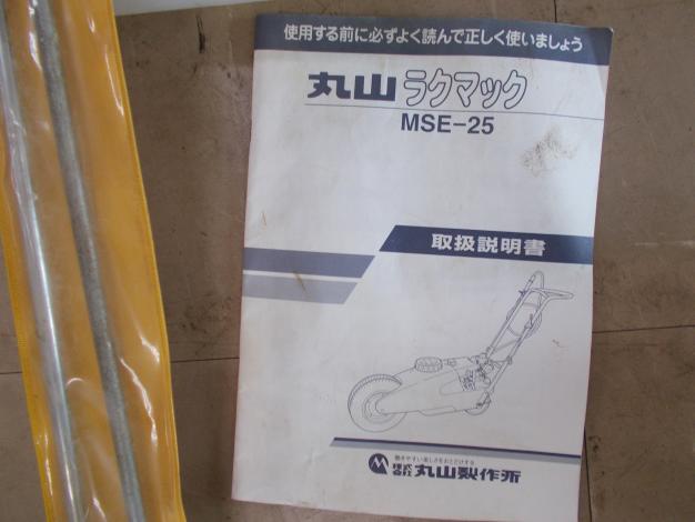 丸山 中古 キャリー動力噴霧機