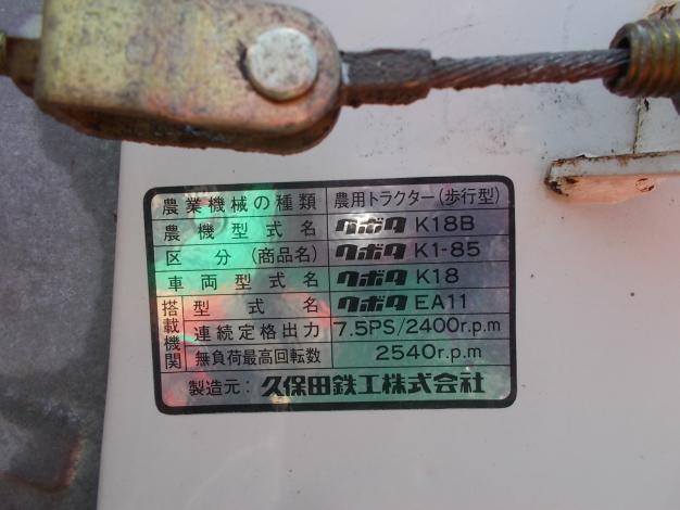 クボタ 中古 耕耘機